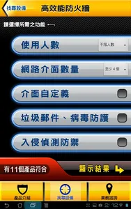 新軟產品型錄 screenshot 3