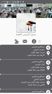 جدول الدروس العلمية screenshot 0