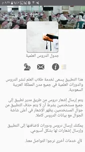جدول الدروس العلمية screenshot 1