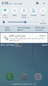 جدول الدروس العلمية screenshot 2