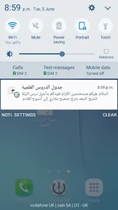 جدول الدروس العلمية screenshot 3