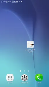 جدول الدروس العلمية screenshot 5