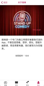 微辣 screenshot 2