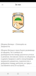 Община Белица screenshot 0
