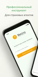 Beeins - страховые агенты screenshot 0