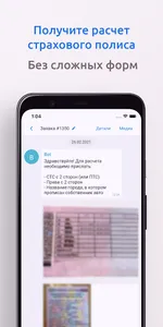Beeins - страховые агенты screenshot 2