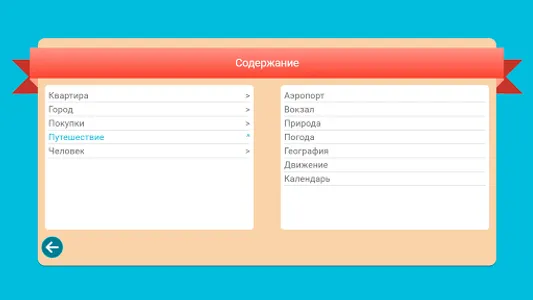 ОС3. Инофон. Башкирский screenshot 1