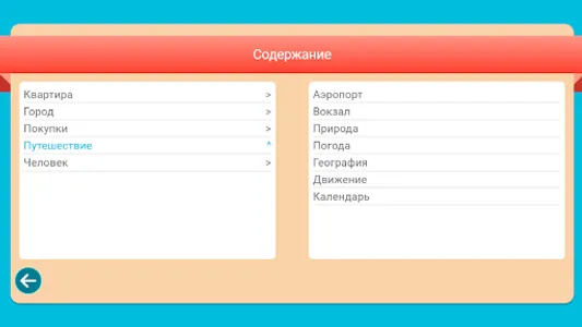 ОС3. Инофон. Башкирский screenshot 13