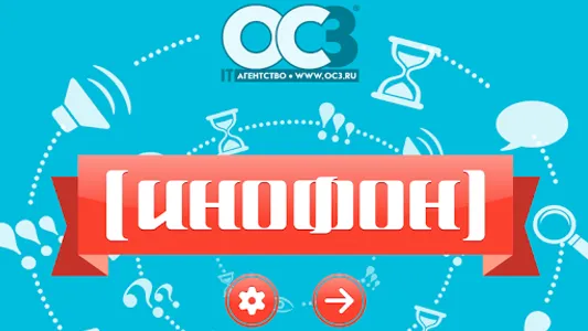 ОС3. Инофон. Башкирский screenshot 6