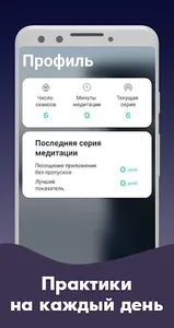 Meditalio: Медитации и Самосоз screenshot 2