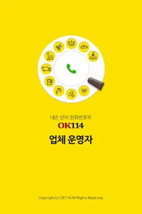 OK114 업체 운영자 screenshot 0