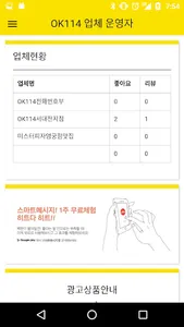 OK114 업체 운영자 screenshot 9