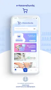 e-Καταναλωτής screenshot 0