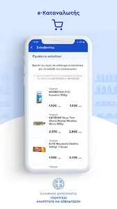 e-Καταναλωτής screenshot 1