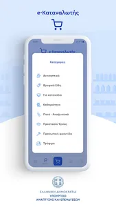 e-Καταναλωτής screenshot 2