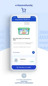 e-Καταναλωτής screenshot 3