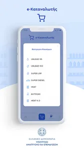 e-Καταναλωτής screenshot 5