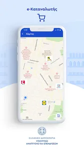 e-Καταναλωτής screenshot 6
