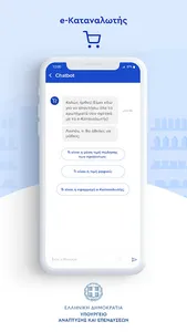 e-Καταναλωτής screenshot 7