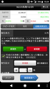 岡三ネットトレーダースマホF screenshot 0