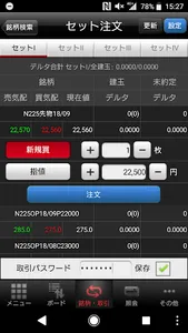 岡三ネットトレーダースマホF screenshot 2