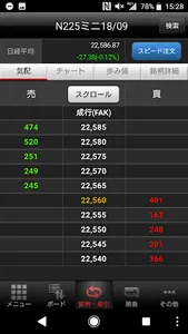 岡三ネットトレーダースマホF screenshot 5