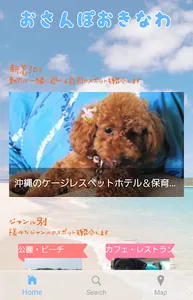 おさんぽおきなわ screenshot 0