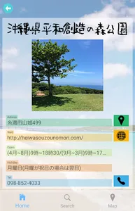 おさんぽおきなわ screenshot 2