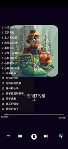 儿童睡前故事集(五) screenshot 0
