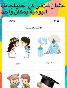 Tawfeer screenshot 6