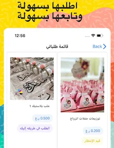 Tawfeer screenshot 7