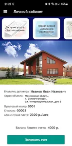 Кабинет Охраны Орден Мужества screenshot 1