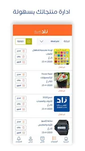 Zaad Sell screenshot 2