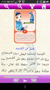 أعمال الصلاة و الوضوء screenshot 3