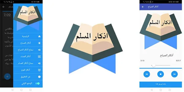 أذكارالمسلم screenshot 0