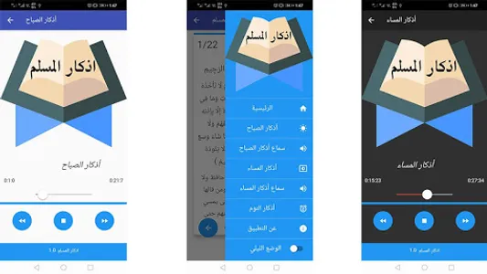 أذكارالمسلم screenshot 1
