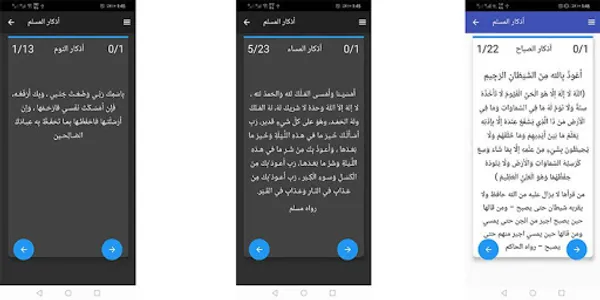 أذكارالمسلم screenshot 2
