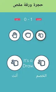 حجرة ورقة مقص لعبة تسلية screenshot 3