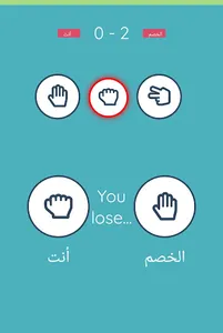 حجرة ورقة مقص لعبة تسلية screenshot 4