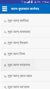 আল-কুরআন screenshot 1