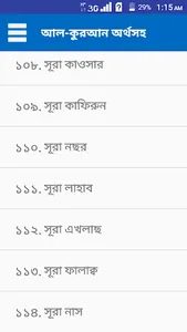 আল-কুরআন screenshot 6