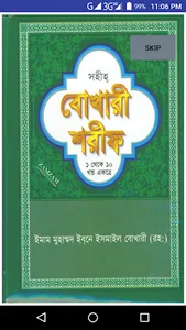 সহীহ-আল-বুখারী (সম্পূর্ণ ফ্রি) screenshot 0