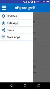 সহীহ-আল-বুখারী (সম্পূর্ণ ফ্রি) screenshot 2