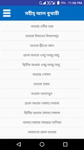 সহীহ-আল-বুখারী (সম্পূর্ণ ফ্রি) screenshot 3