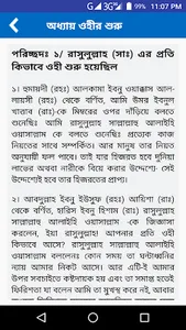 সহীহ-আল-বুখারী (সম্পূর্ণ ফ্রি) screenshot 4