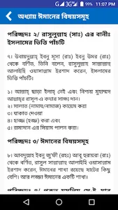 সহীহ-আল-বুখারী (সম্পূর্ণ ফ্রি) screenshot 5