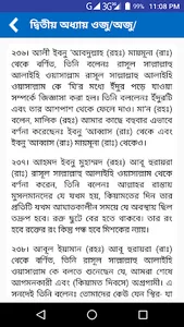 সহীহ-আল-বুখারী (সম্পূর্ণ ফ্রি) screenshot 6
