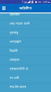 অগ্নিবীণা (কাব্যগ্রন্থ) screenshot 0