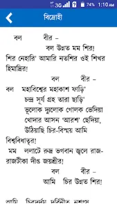 অগ্নিবীণা (কাব্যগ্রন্থ) screenshot 3