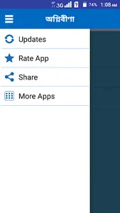 অগ্নিবীণা (কাব্যগ্রন্থ) screenshot 6